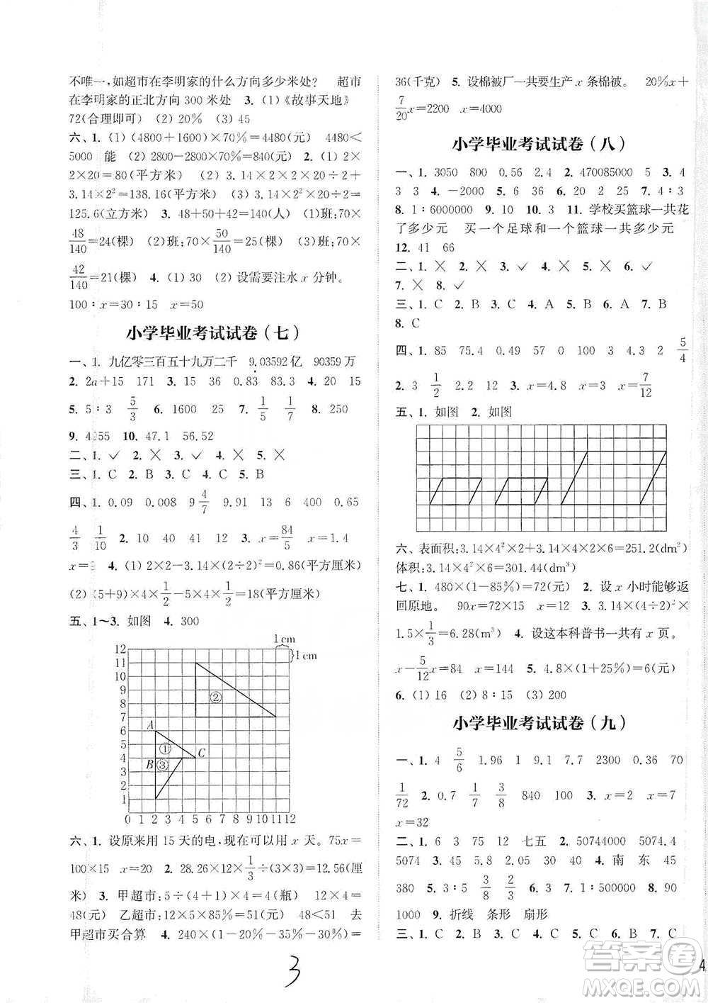 福建少年兒童出版社2021小學畢業(yè)考試試卷精編數學通用版參考答案