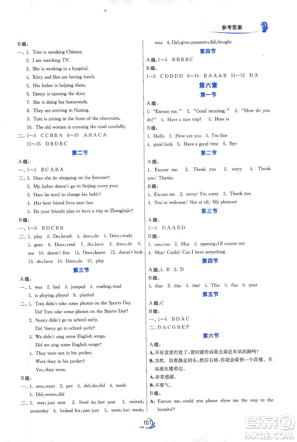 江蘇人民出版社2021實驗班小升初銜接教材英語答案