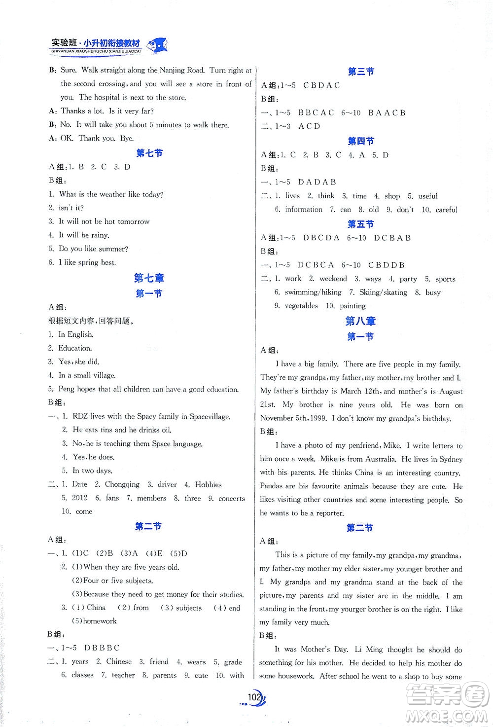 江蘇人民出版社2021實驗班小升初銜接教材英語答案