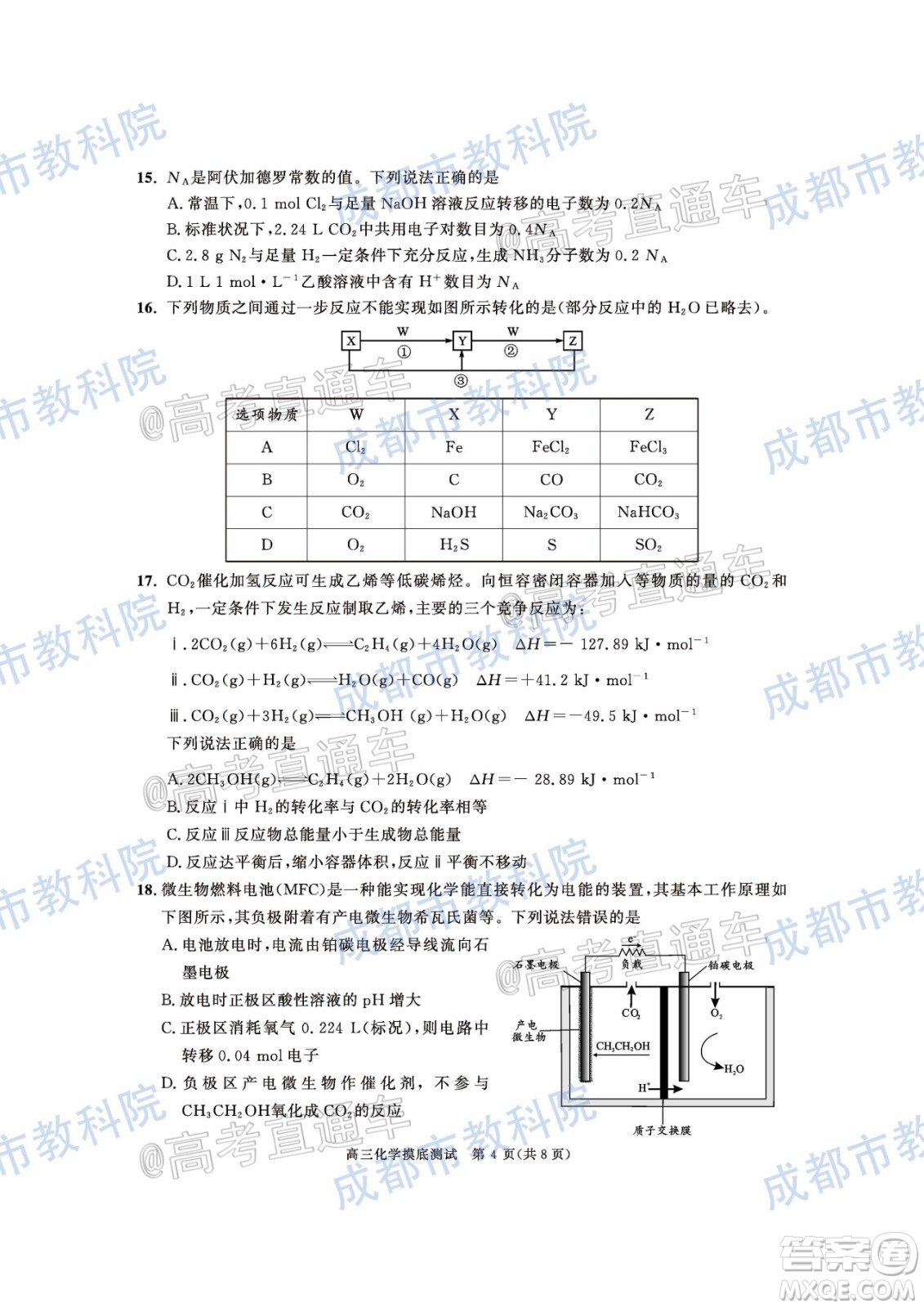 成都市2019級高中畢業(yè)班摸底測試化學試題及答案