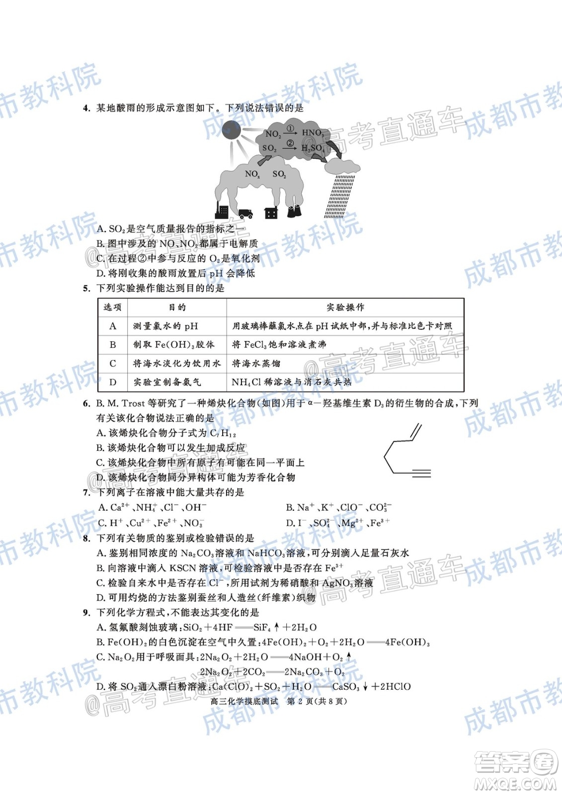 成都市2019級高中畢業(yè)班摸底測試化學試題及答案