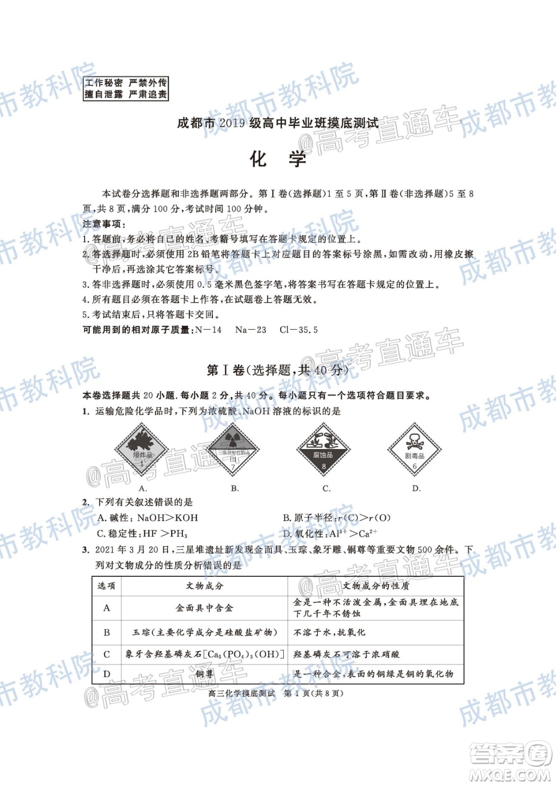 成都市2019級高中畢業(yè)班摸底測試化學試題及答案