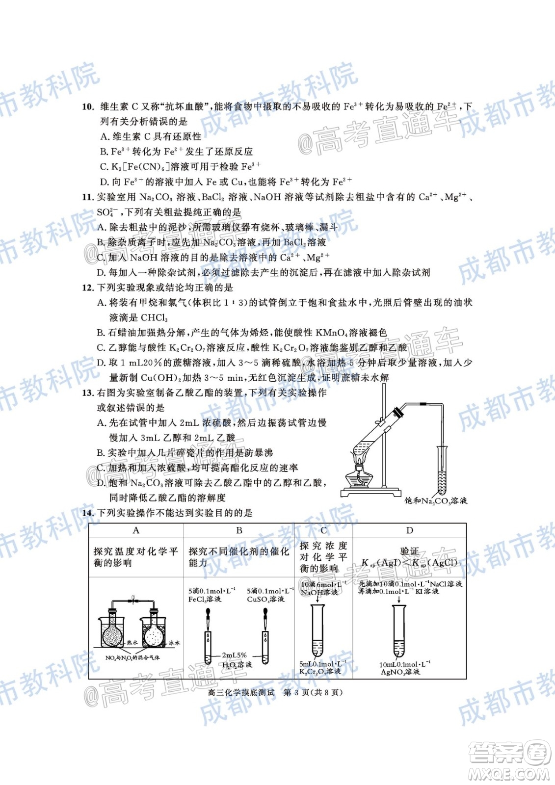 成都市2019級高中畢業(yè)班摸底測試化學試題及答案