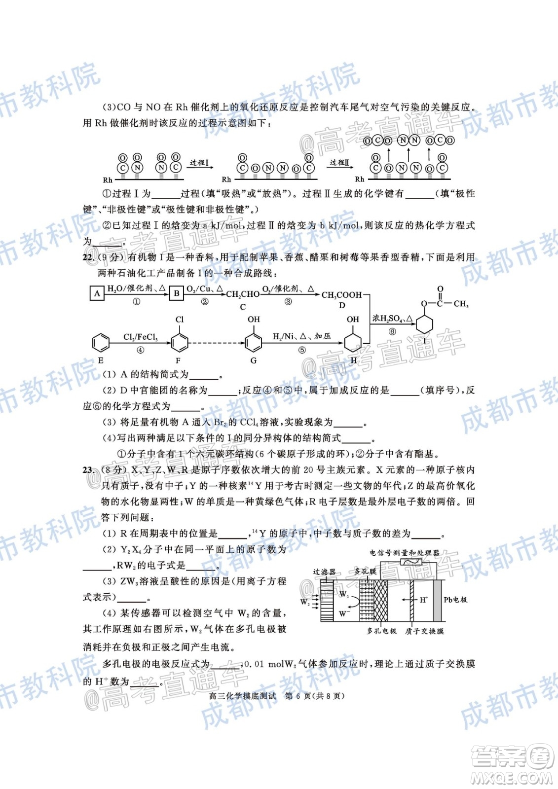 成都市2019級高中畢業(yè)班摸底測試化學試題及答案