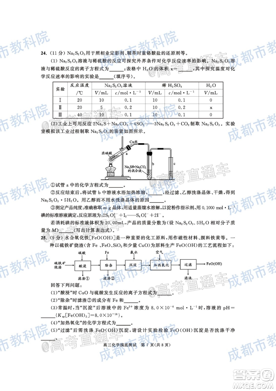 成都市2019級高中畢業(yè)班摸底測試化學試題及答案