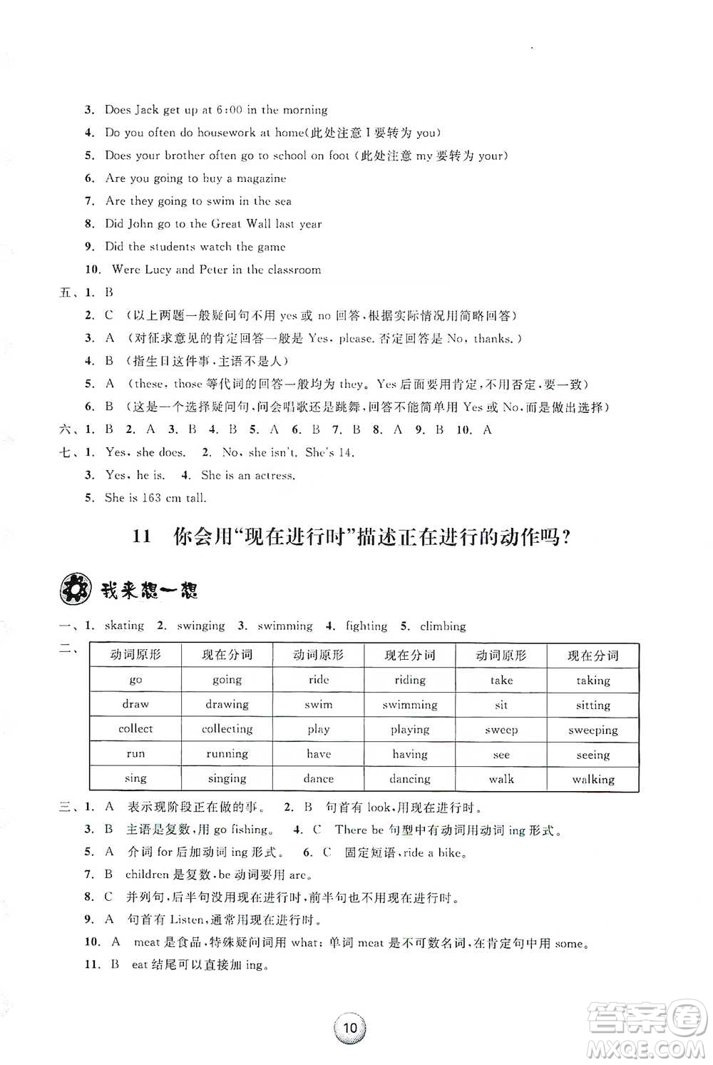 浙江教育出版社2021小學(xué)畢業(yè)總復(fù)習(xí)英語參考答案