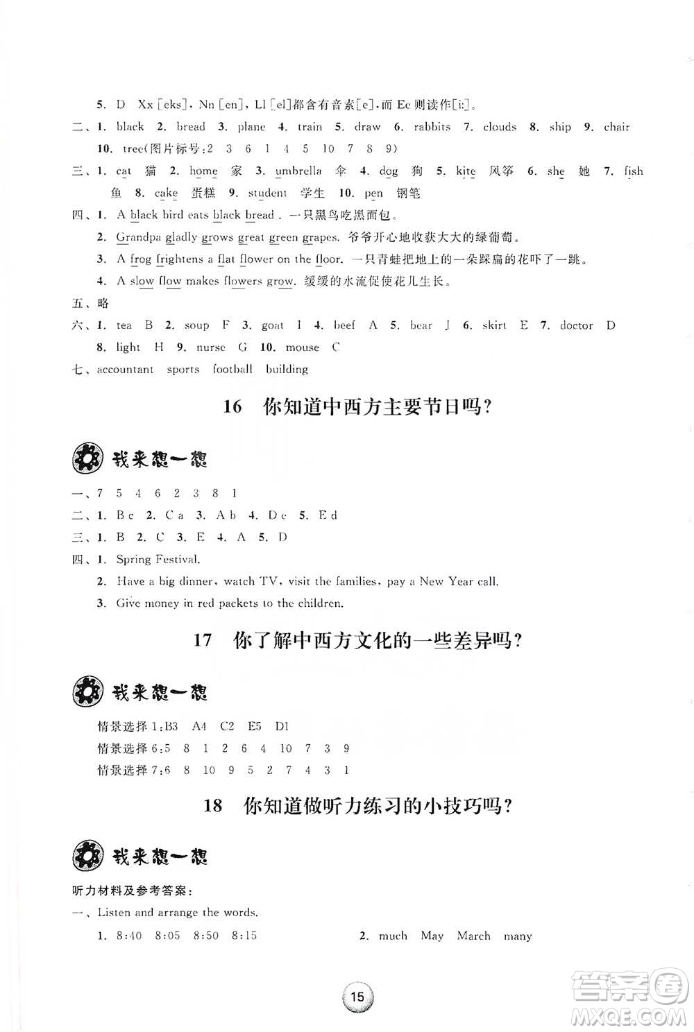 浙江教育出版社2021小學(xué)畢業(yè)總復(fù)習(xí)英語參考答案