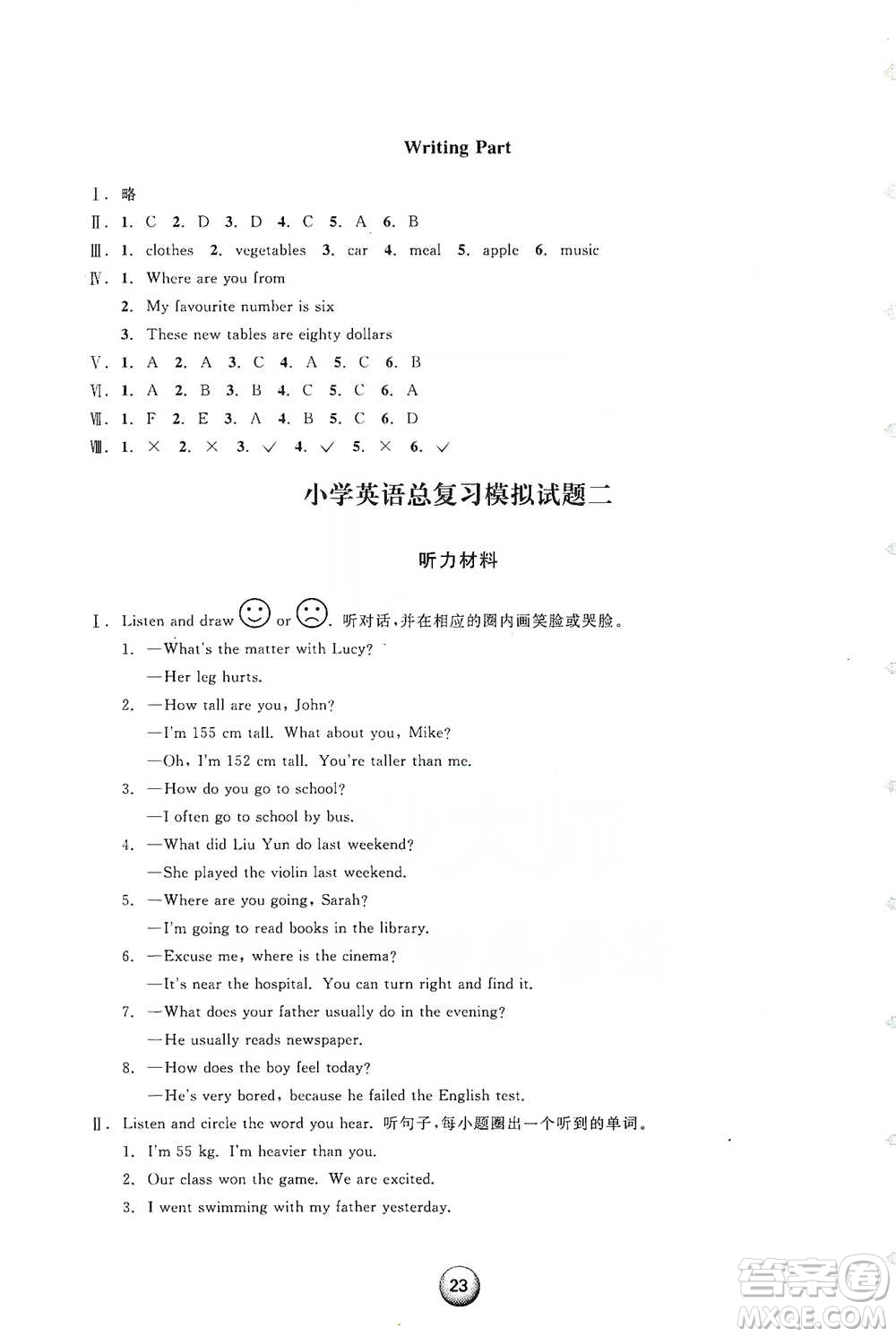 浙江教育出版社2021小學(xué)畢業(yè)總復(fù)習(xí)英語參考答案