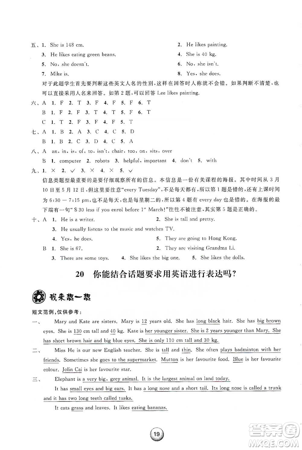 浙江教育出版社2021小學(xué)畢業(yè)總復(fù)習(xí)英語參考答案