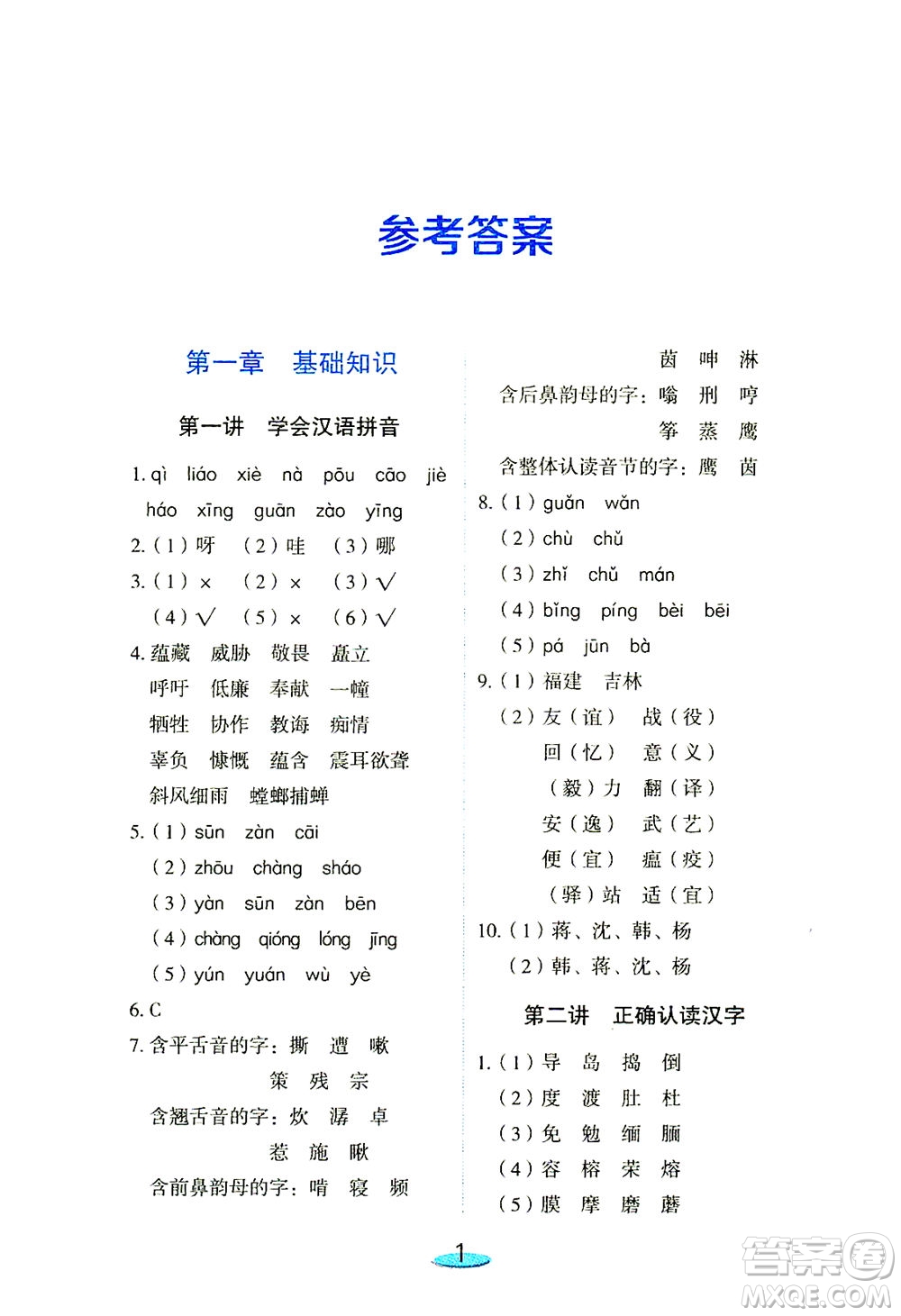 上海大學出版社2021鐘書金牌小升初銜接教材語文答案