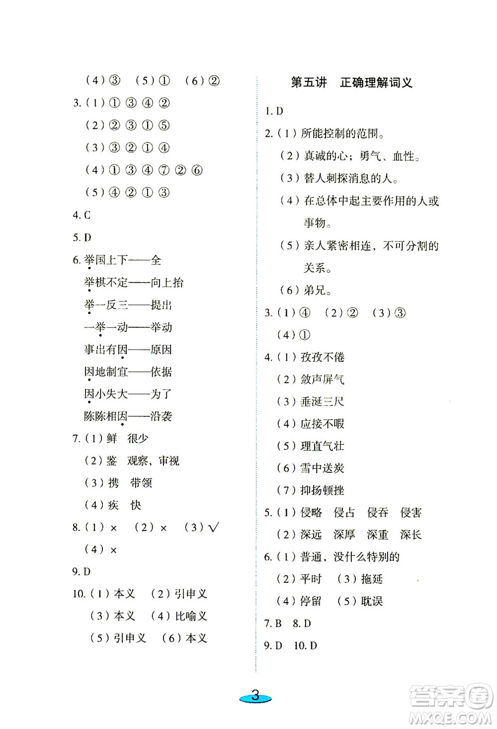 上海大學出版社2021鐘書金牌小升初銜接教材語文答案