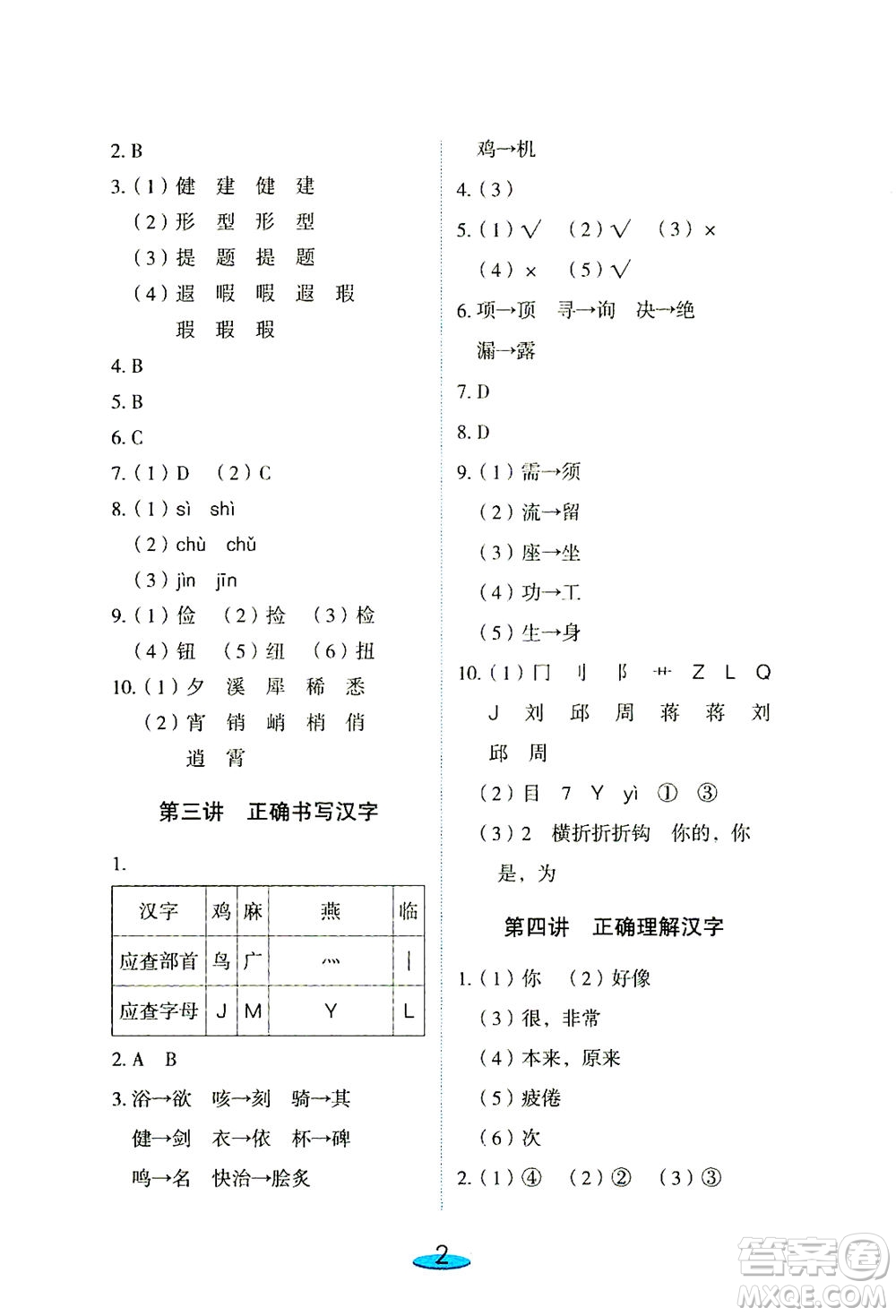 上海大學出版社2021鐘書金牌小升初銜接教材語文答案