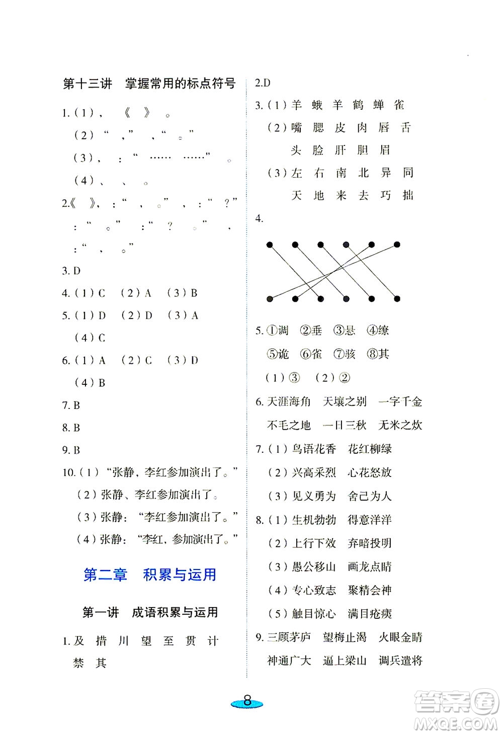 上海大學出版社2021鐘書金牌小升初銜接教材語文答案