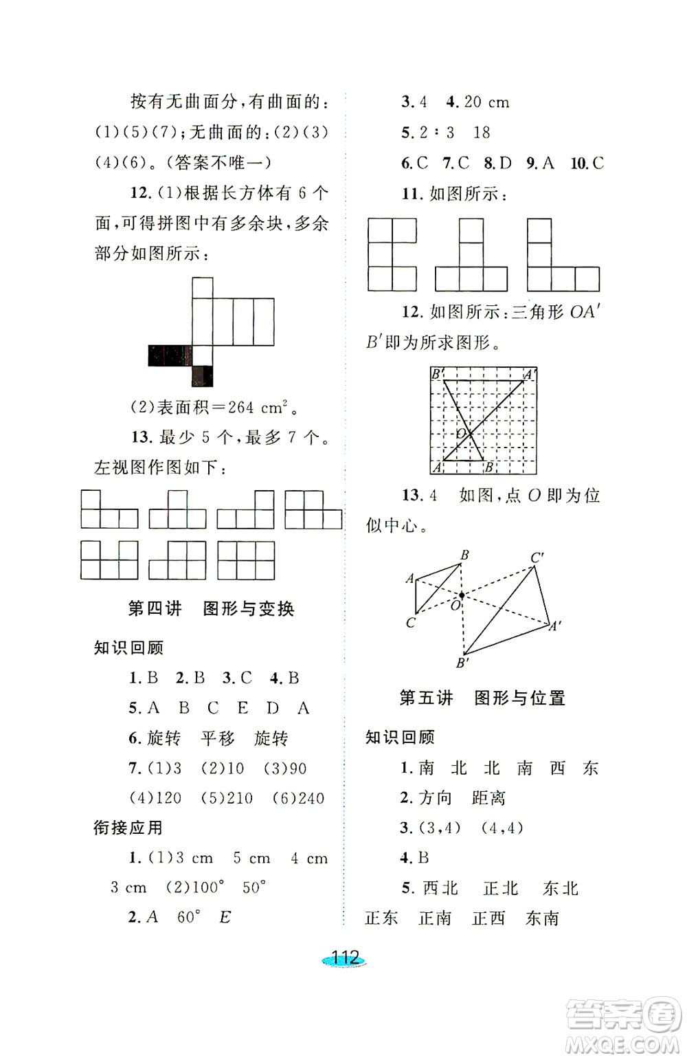 上海大學(xué)出版社2021鐘書金牌小升初銜接教材數(shù)學(xué)答案