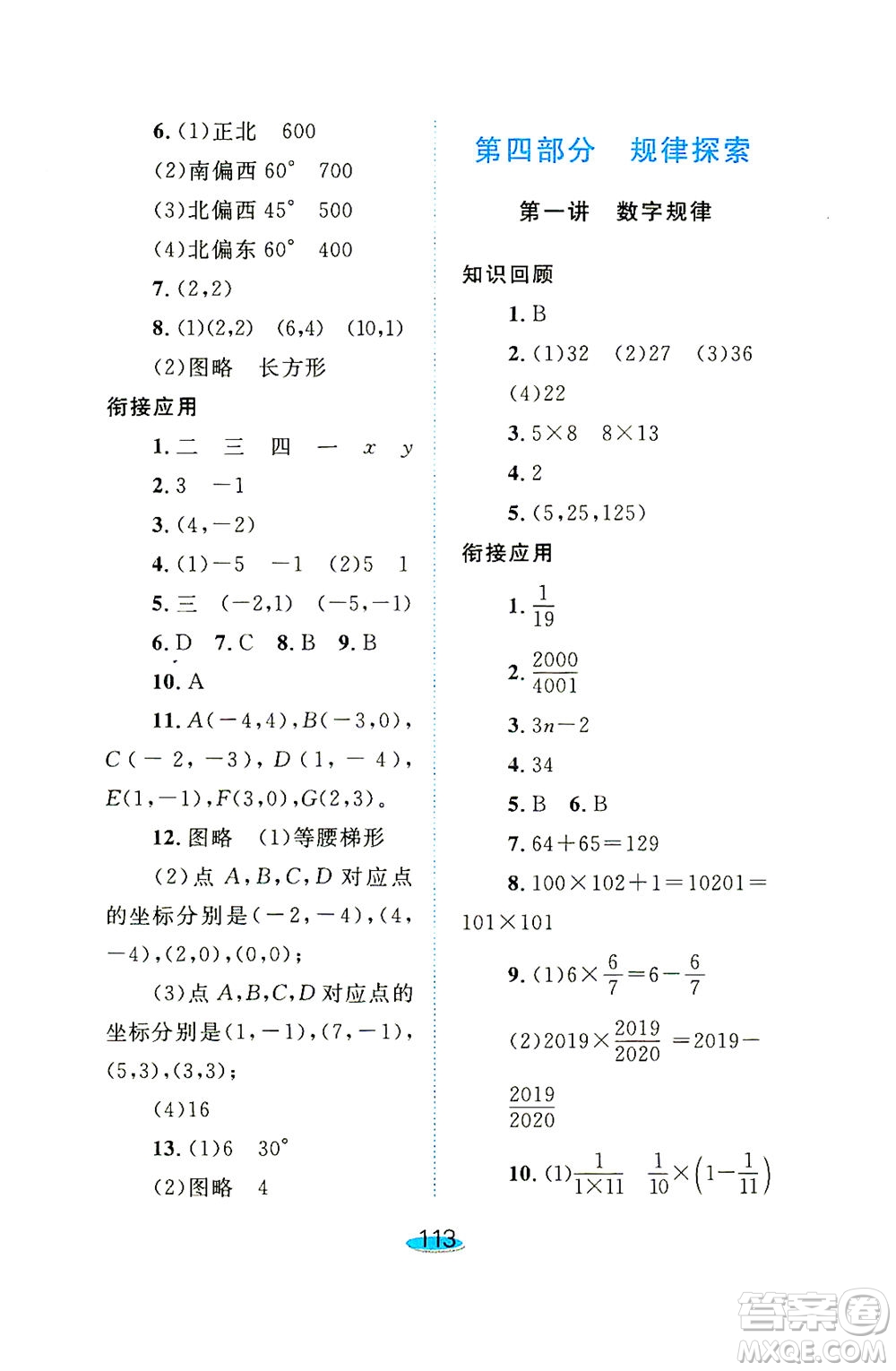 上海大學(xué)出版社2021鐘書金牌小升初銜接教材數(shù)學(xué)答案