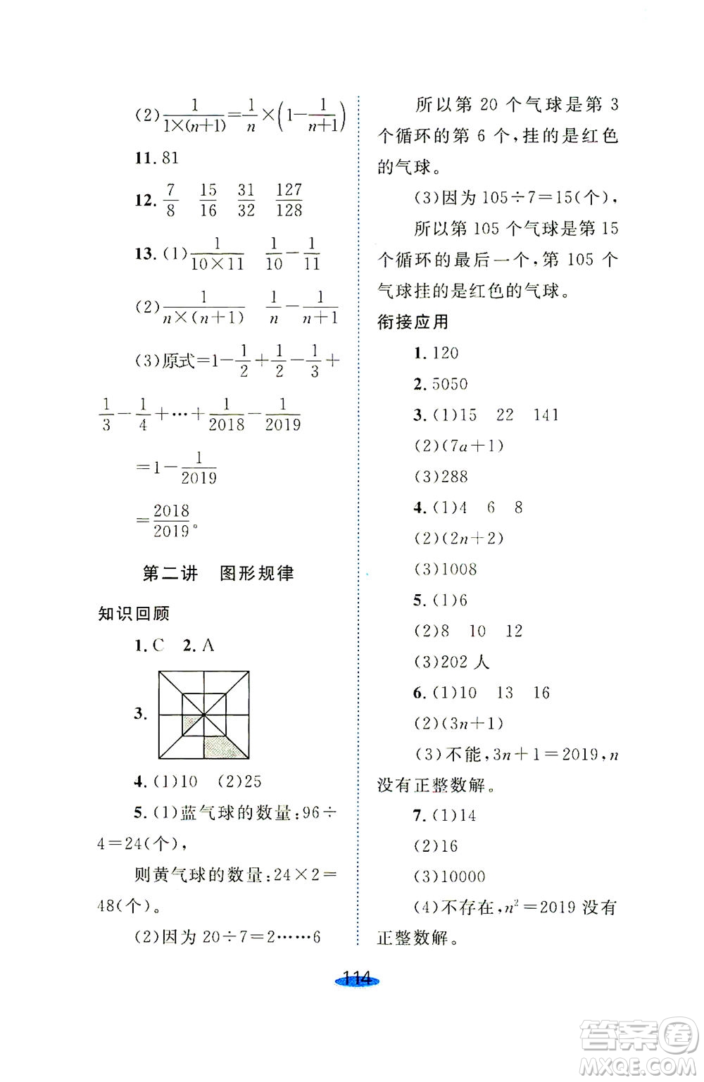 上海大學(xué)出版社2021鐘書金牌小升初銜接教材數(shù)學(xué)答案