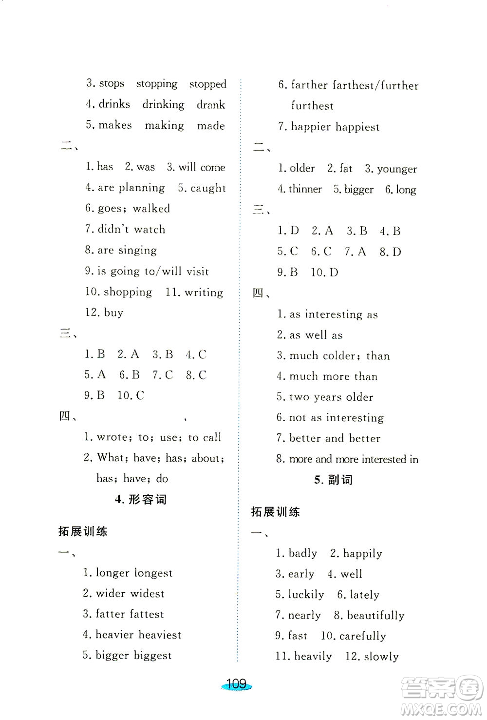 上海大學出版社2021鐘書金牌小升初銜接教材英語答案