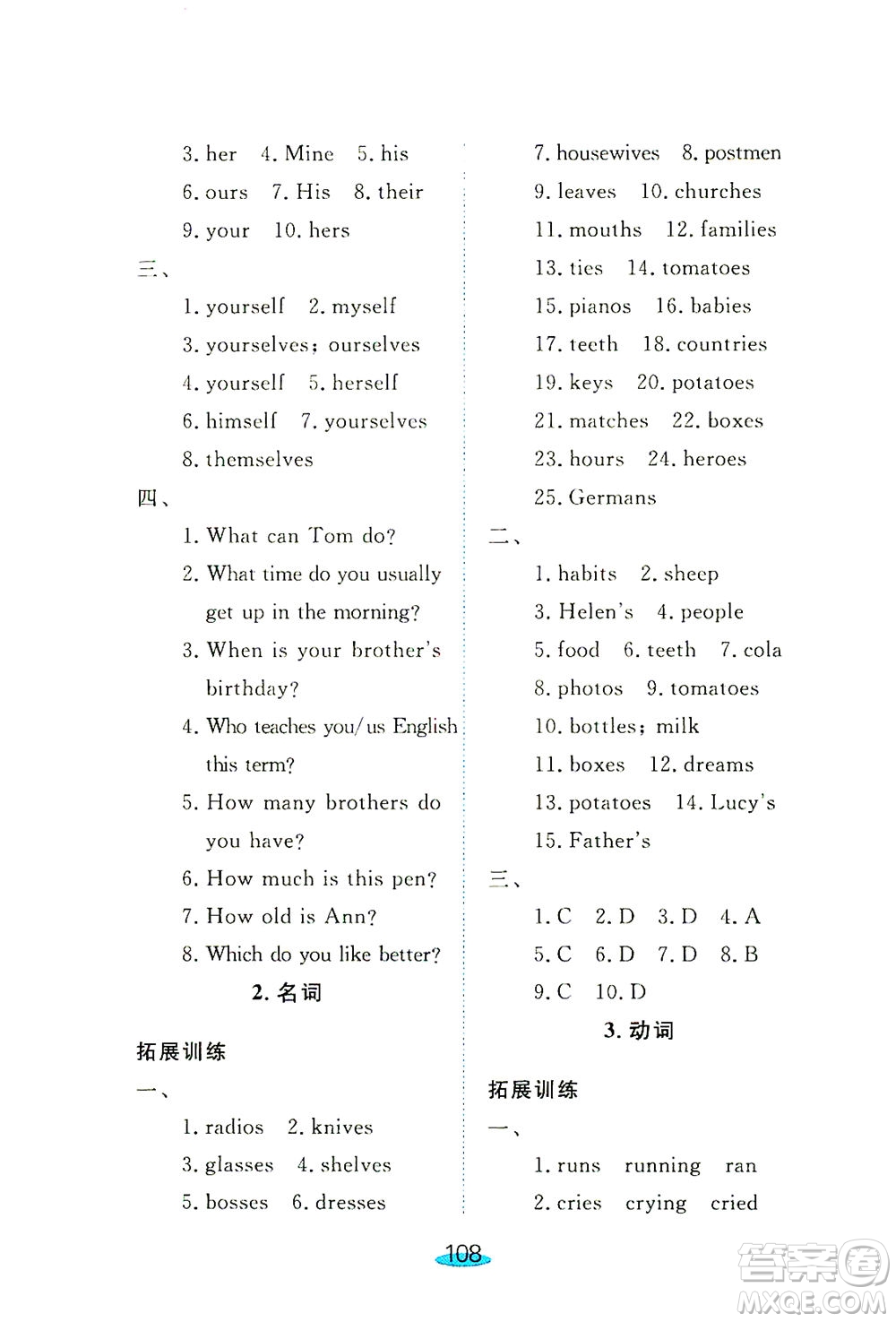 上海大學出版社2021鐘書金牌小升初銜接教材英語答案