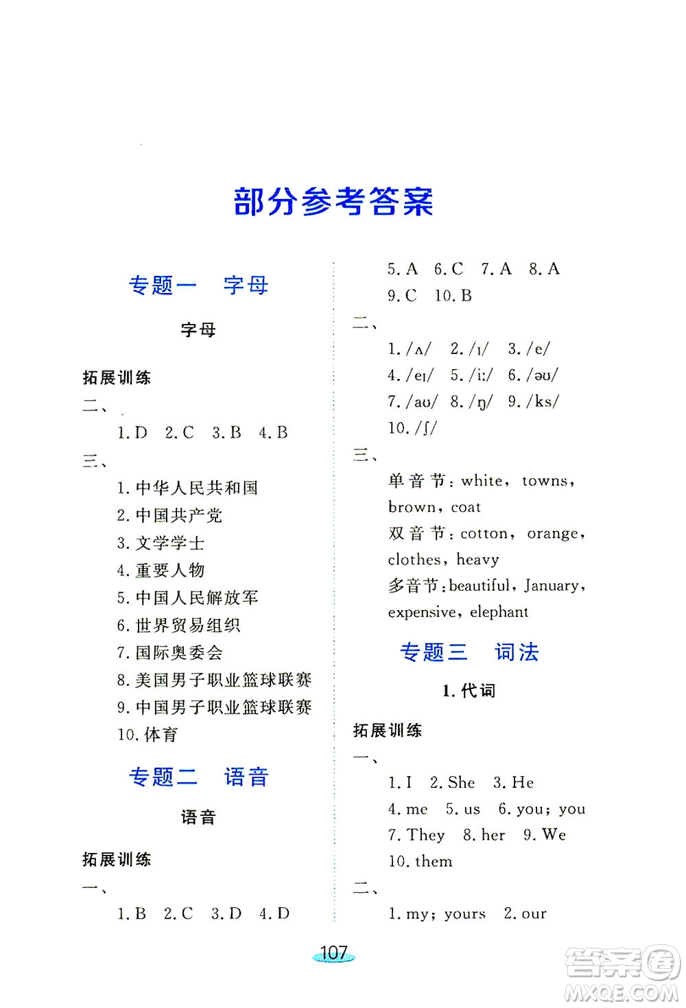 上海大學出版社2021鐘書金牌小升初銜接教材英語答案