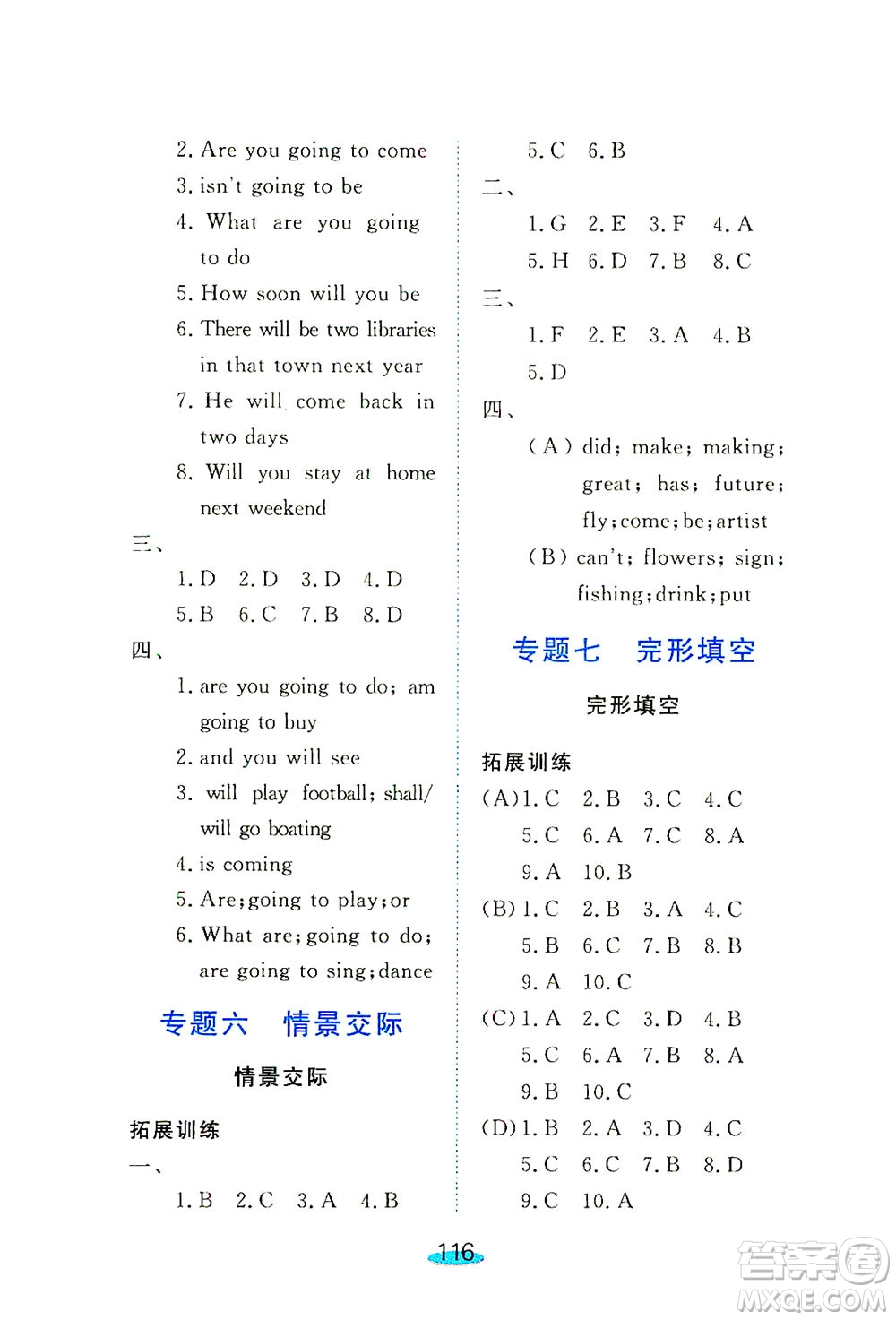 上海大學出版社2021鐘書金牌小升初銜接教材英語答案