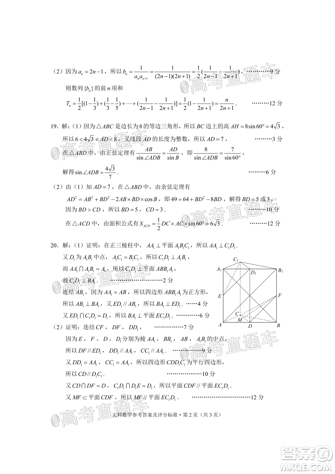 昆明市2020-2021學(xué)年高二期末質(zhì)量檢測(cè)文科數(shù)學(xué)試題及答案