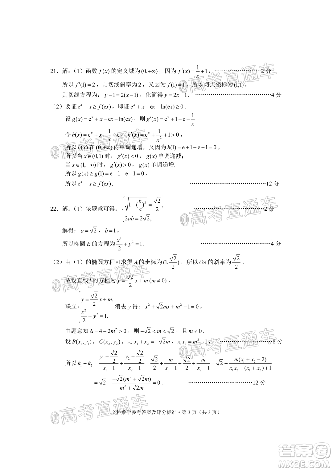 昆明市2020-2021學(xué)年高二期末質(zhì)量檢測(cè)文科數(shù)學(xué)試題及答案