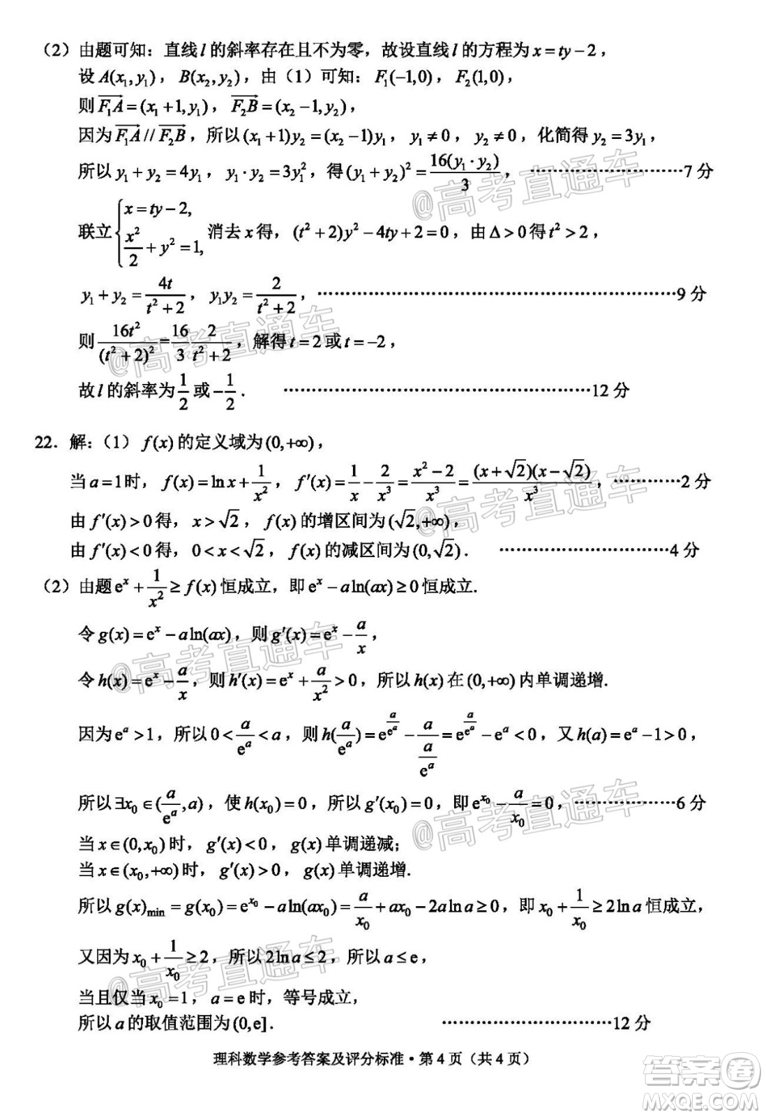 昆明市2020-2021學(xué)年高二期末質(zhì)量檢測理科數(shù)學(xué)試題及答案