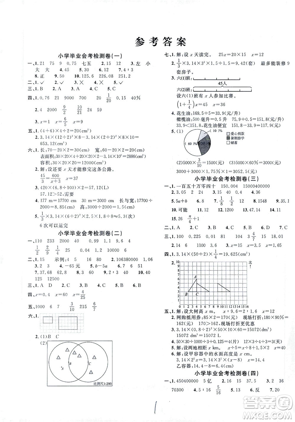 江西教育出版社2021小學畢業(yè)升學復習18套試卷數(shù)學答案