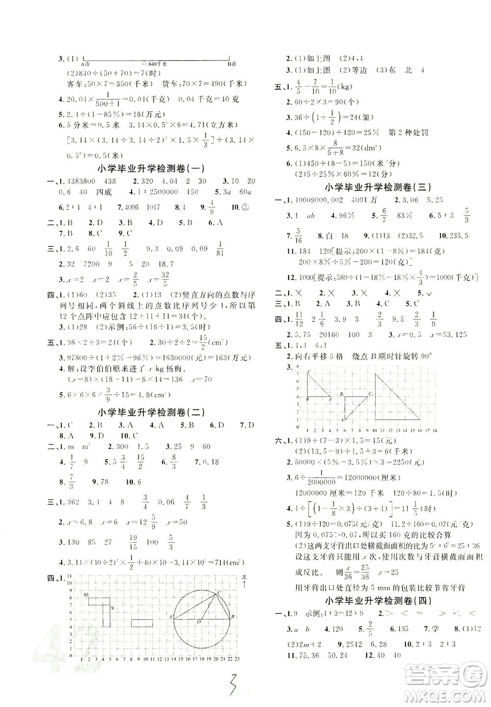 江西教育出版社2021小學畢業(yè)升學復習18套試卷數(shù)學答案