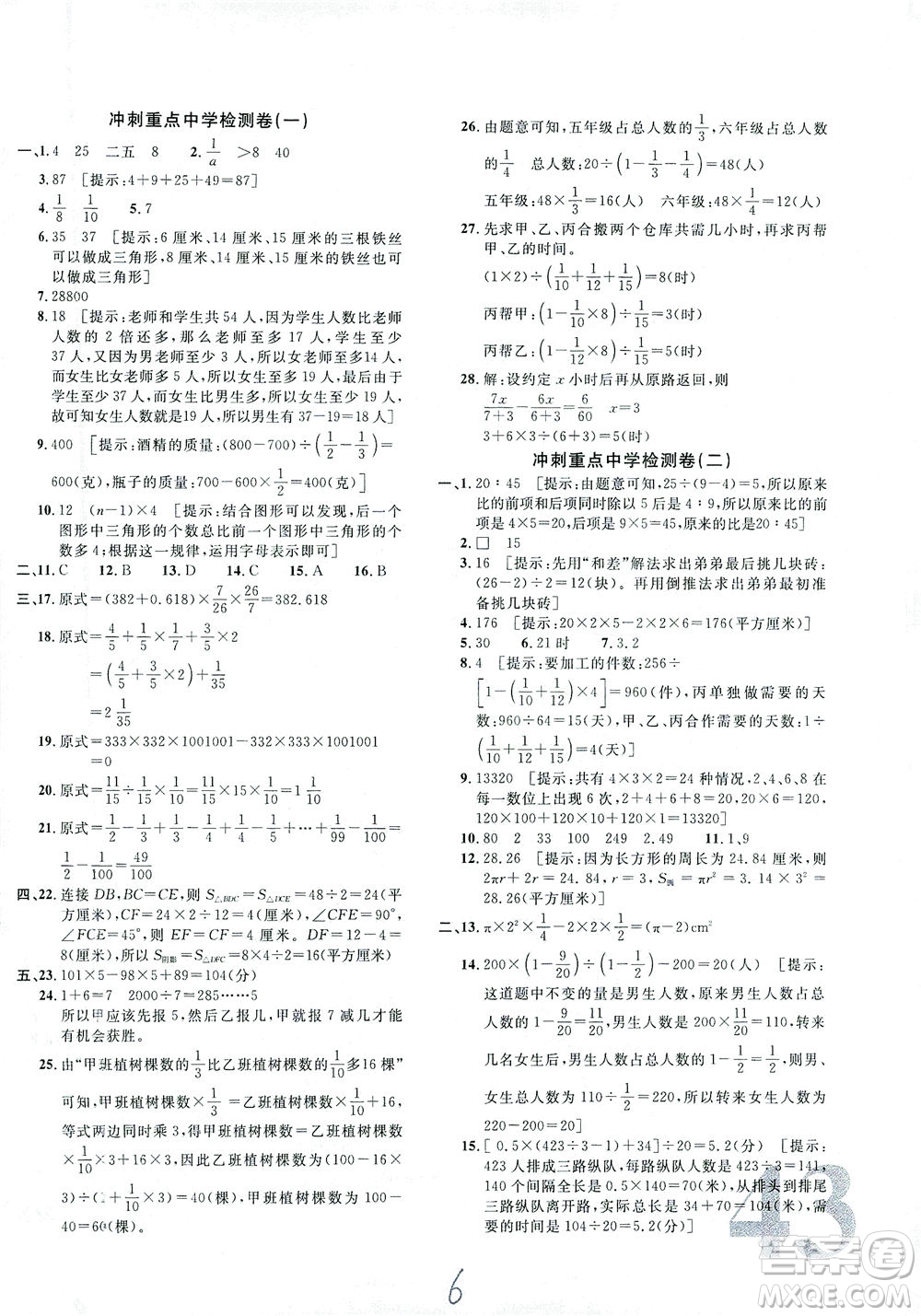 江西教育出版社2021小學畢業(yè)升學復習18套試卷數(shù)學答案