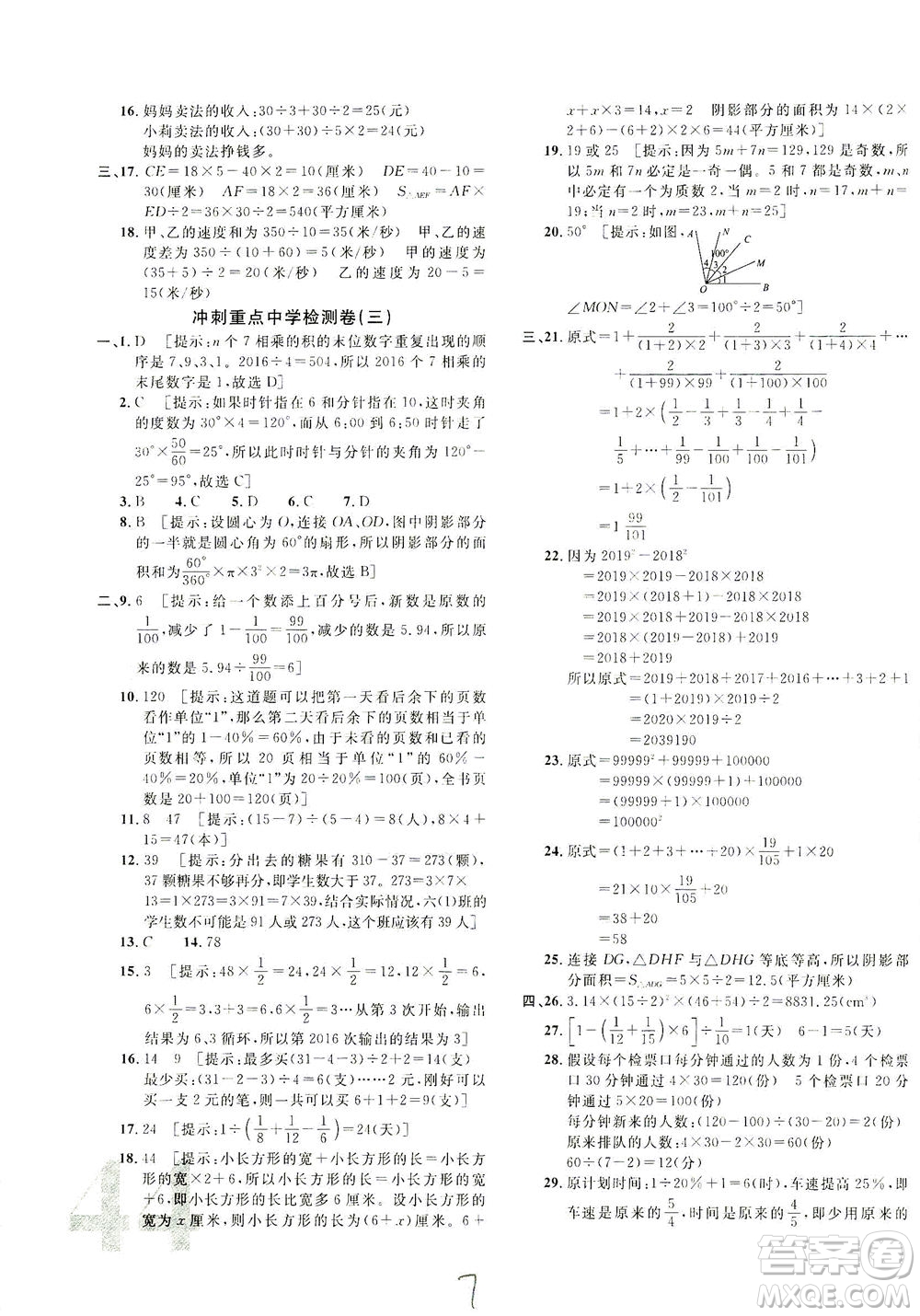 江西教育出版社2021小學畢業(yè)升學復習18套試卷數(shù)學答案