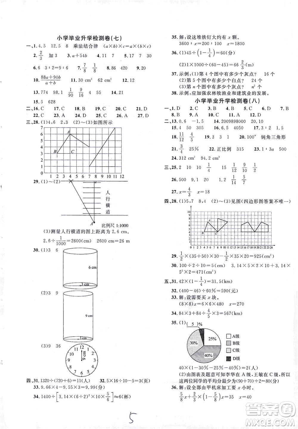 江西教育出版社2021小學畢業(yè)升學復習18套試卷數(shù)學答案