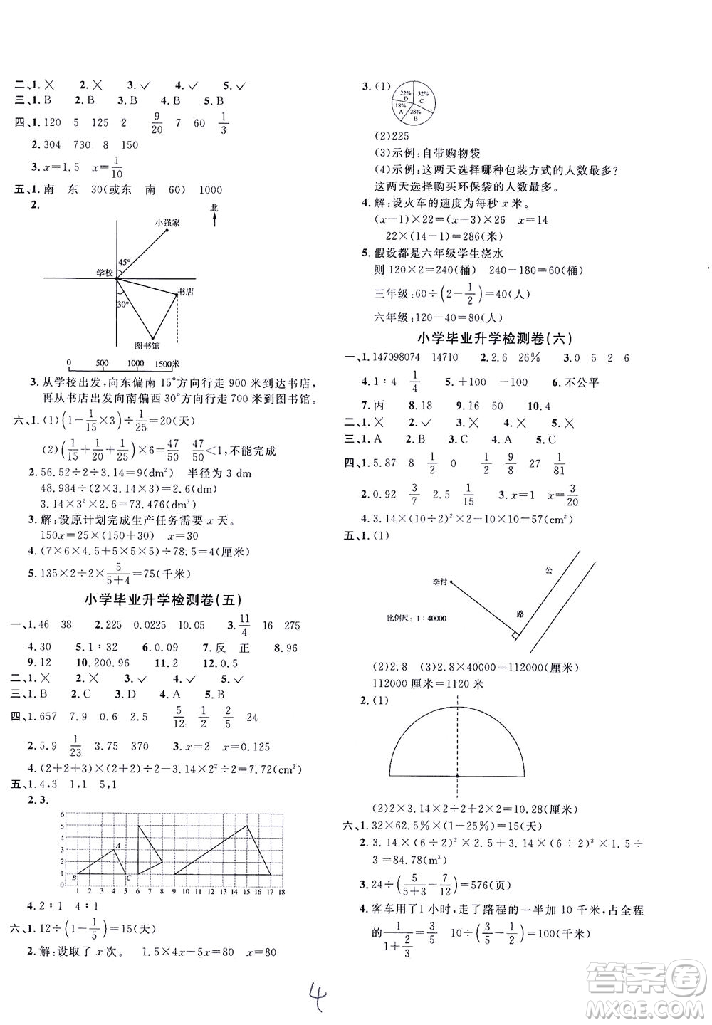 江西教育出版社2021小學畢業(yè)升學復習18套試卷數(shù)學答案