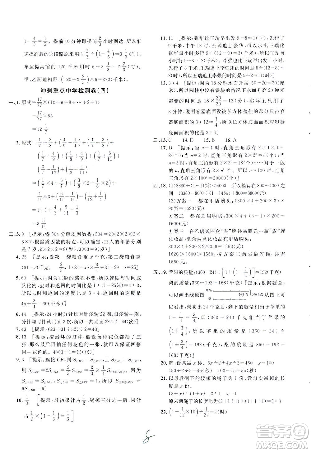 江西教育出版社2021小學畢業(yè)升學復習18套試卷數(shù)學答案