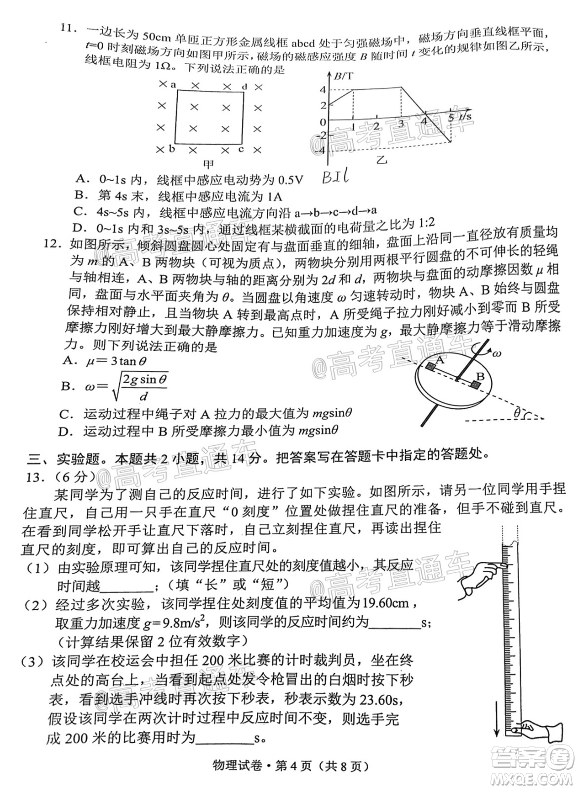 昆明市2020-2021學(xué)年高二期末質(zhì)量檢測(cè)物理試題及答案