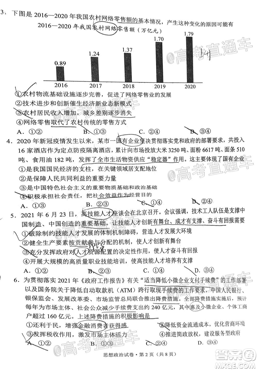 昆明市2020-2021學(xué)年高二期末質(zhì)量檢測思想政治試題及答案