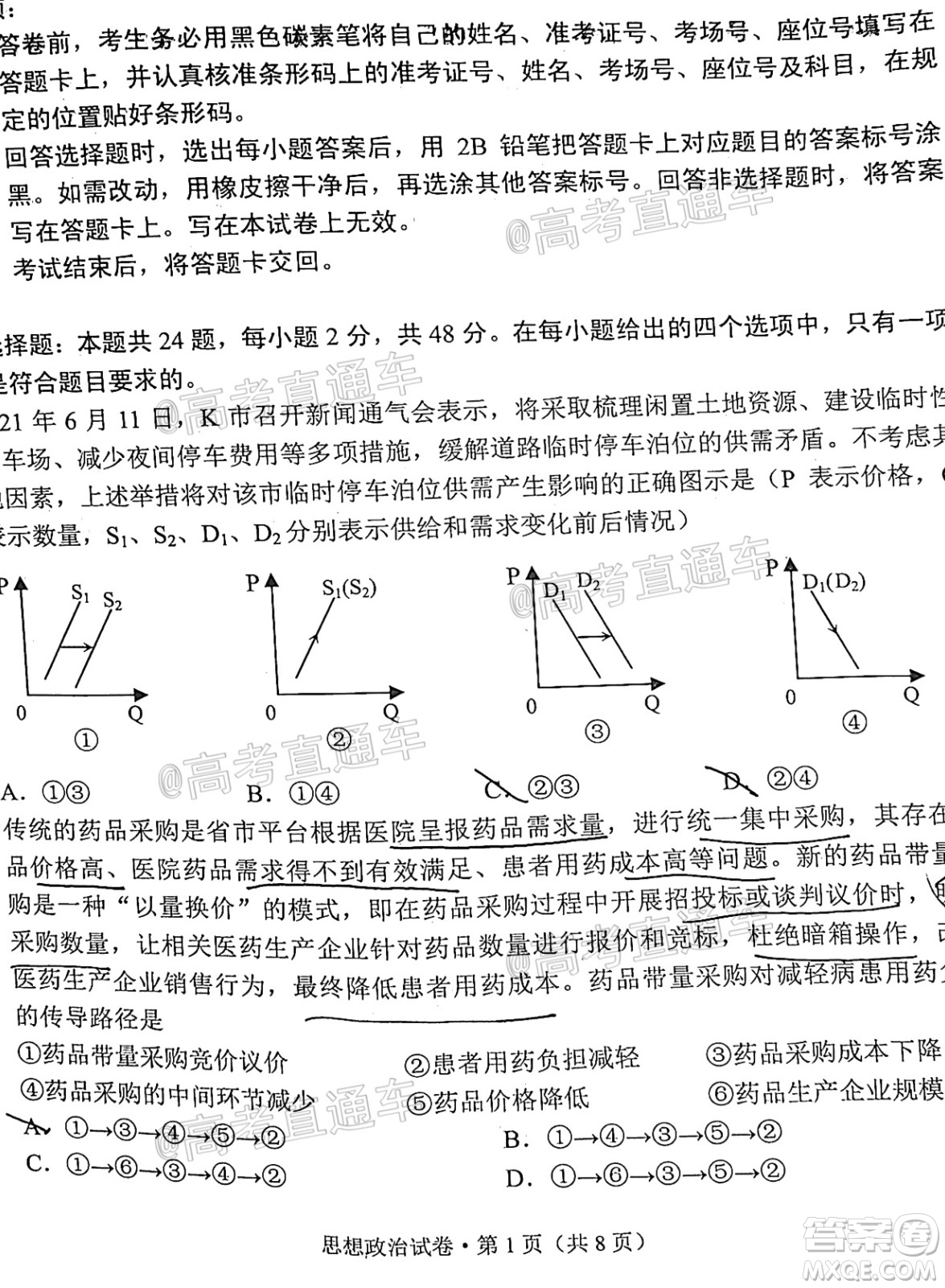 昆明市2020-2021學(xué)年高二期末質(zhì)量檢測思想政治試題及答案