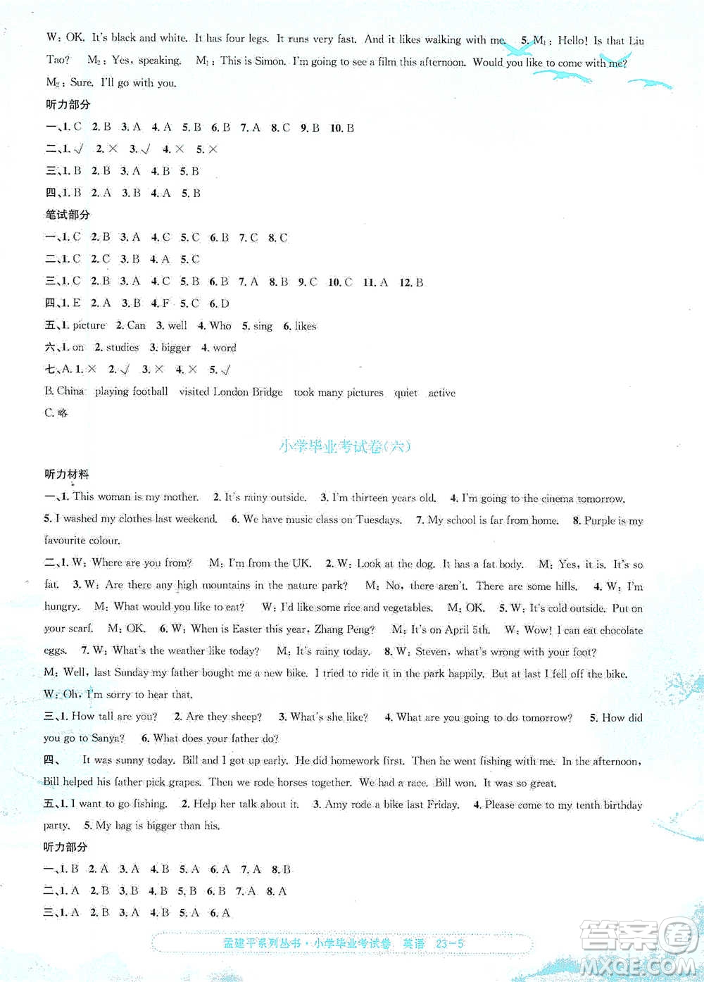 浙江工商大學出版社2021孟建平系列小學英語畢業(yè)考試卷參考答案