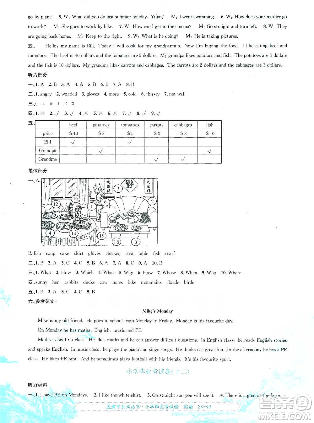 浙江工商大學出版社2021孟建平系列小學英語畢業(yè)考試卷參考答案