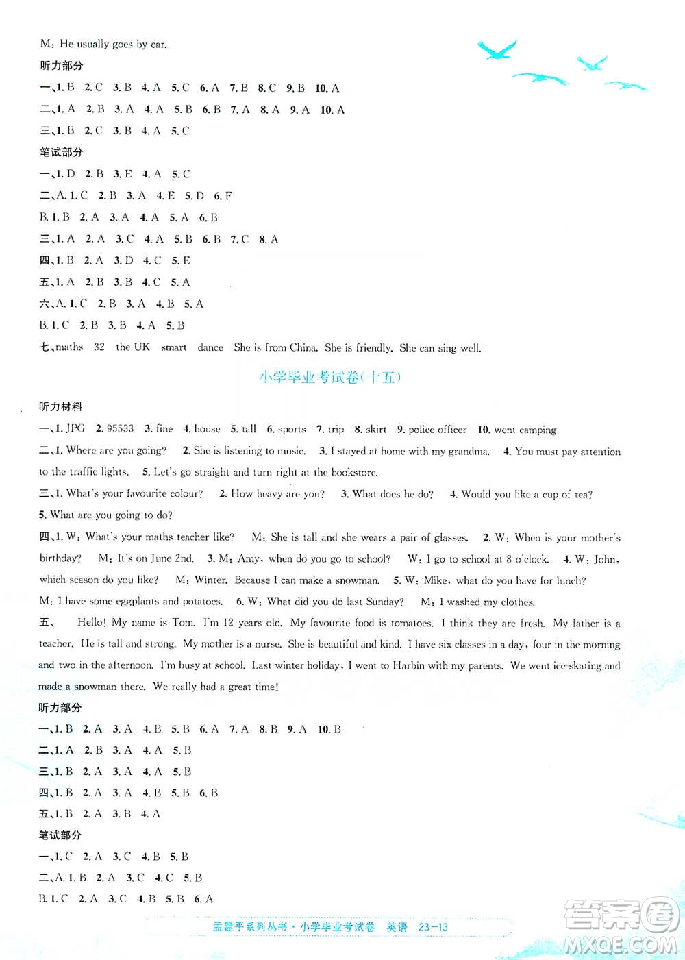 浙江工商大學出版社2021孟建平系列小學英語畢業(yè)考試卷參考答案