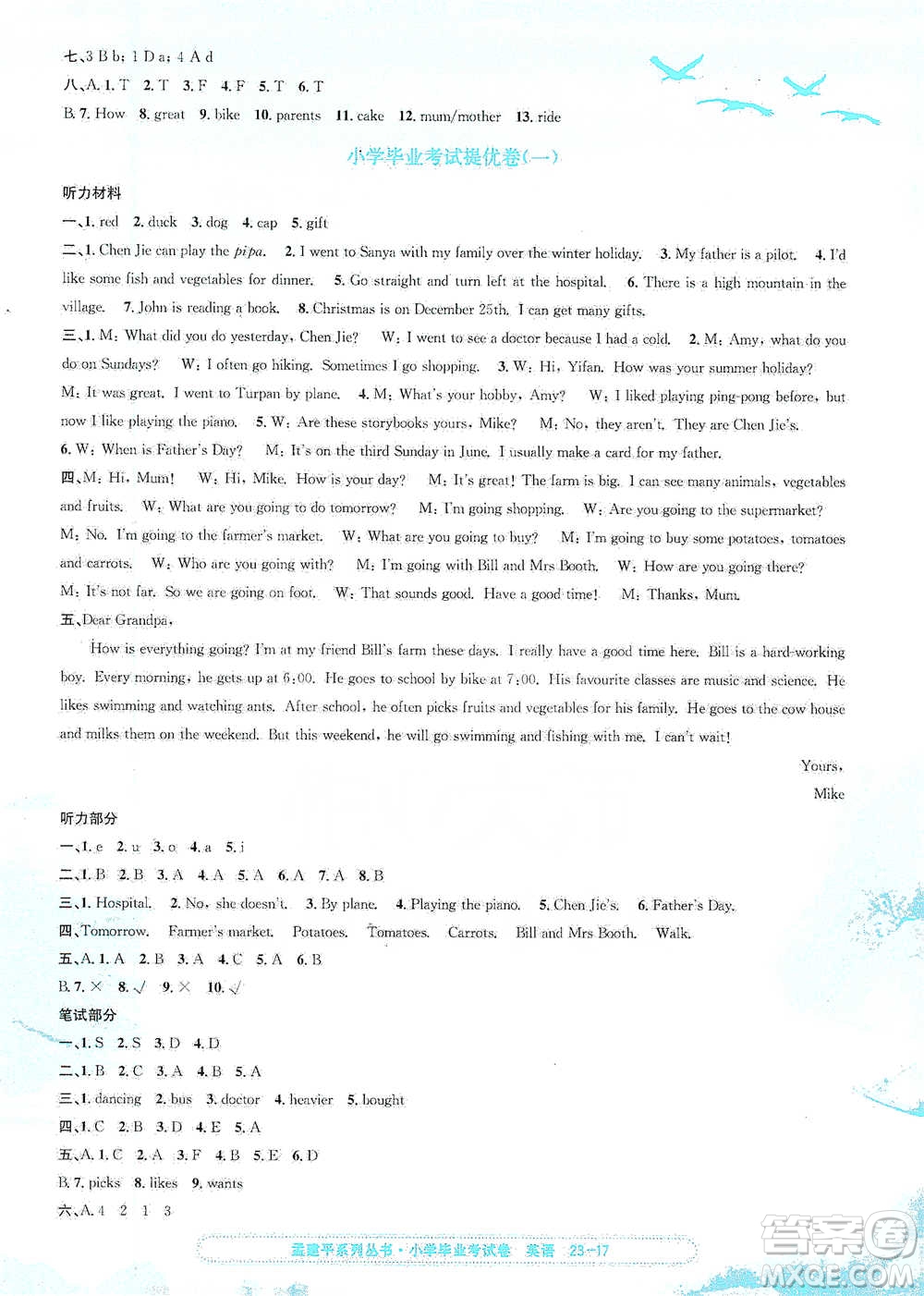 浙江工商大學出版社2021孟建平系列小學英語畢業(yè)考試卷參考答案