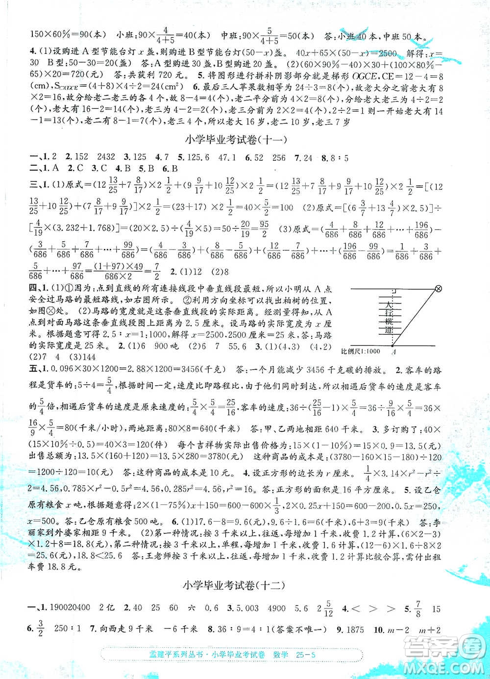 浙江工商大學(xué)出版社2021孟建平系列小學(xué)數(shù)學(xué)畢業(yè)考試卷參考答案