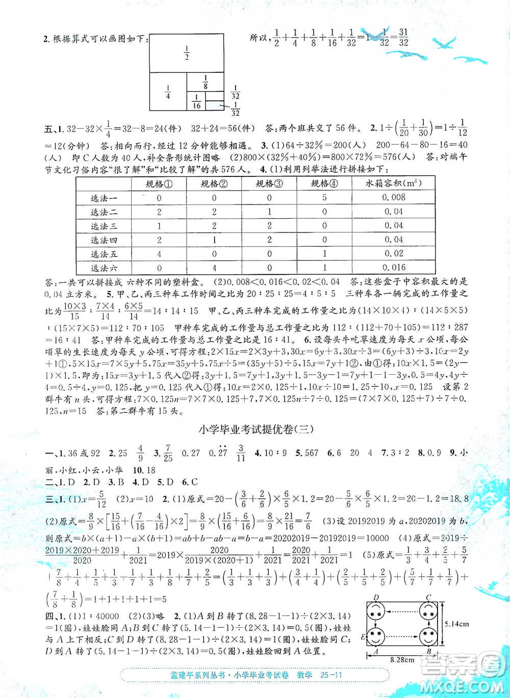 浙江工商大學(xué)出版社2021孟建平系列小學(xué)數(shù)學(xué)畢業(yè)考試卷參考答案