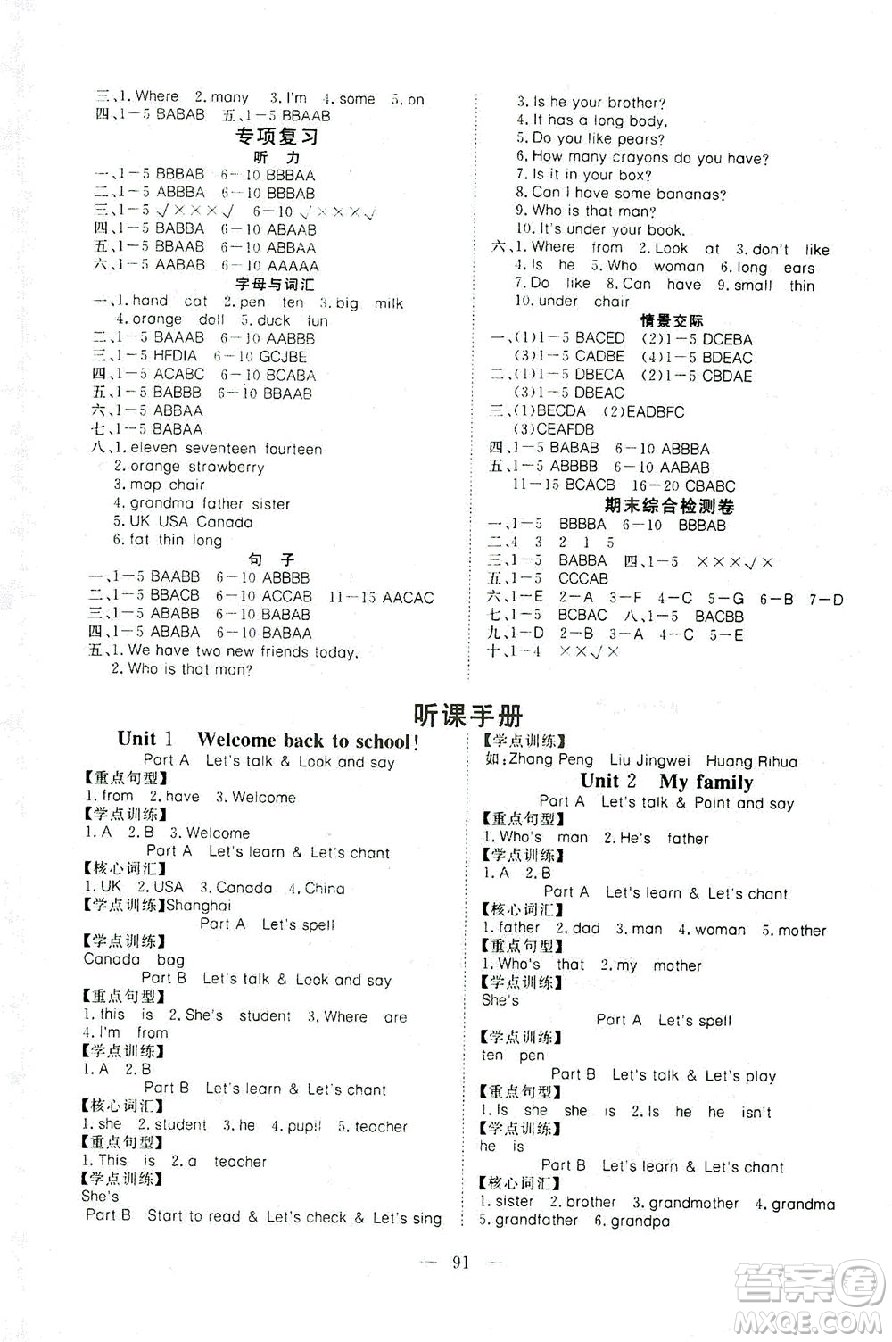 湖北科學(xué)技術(shù)出版社2021年351高效課堂導(dǎo)學(xué)案英語三年級下PEP人教版廣東專版答案