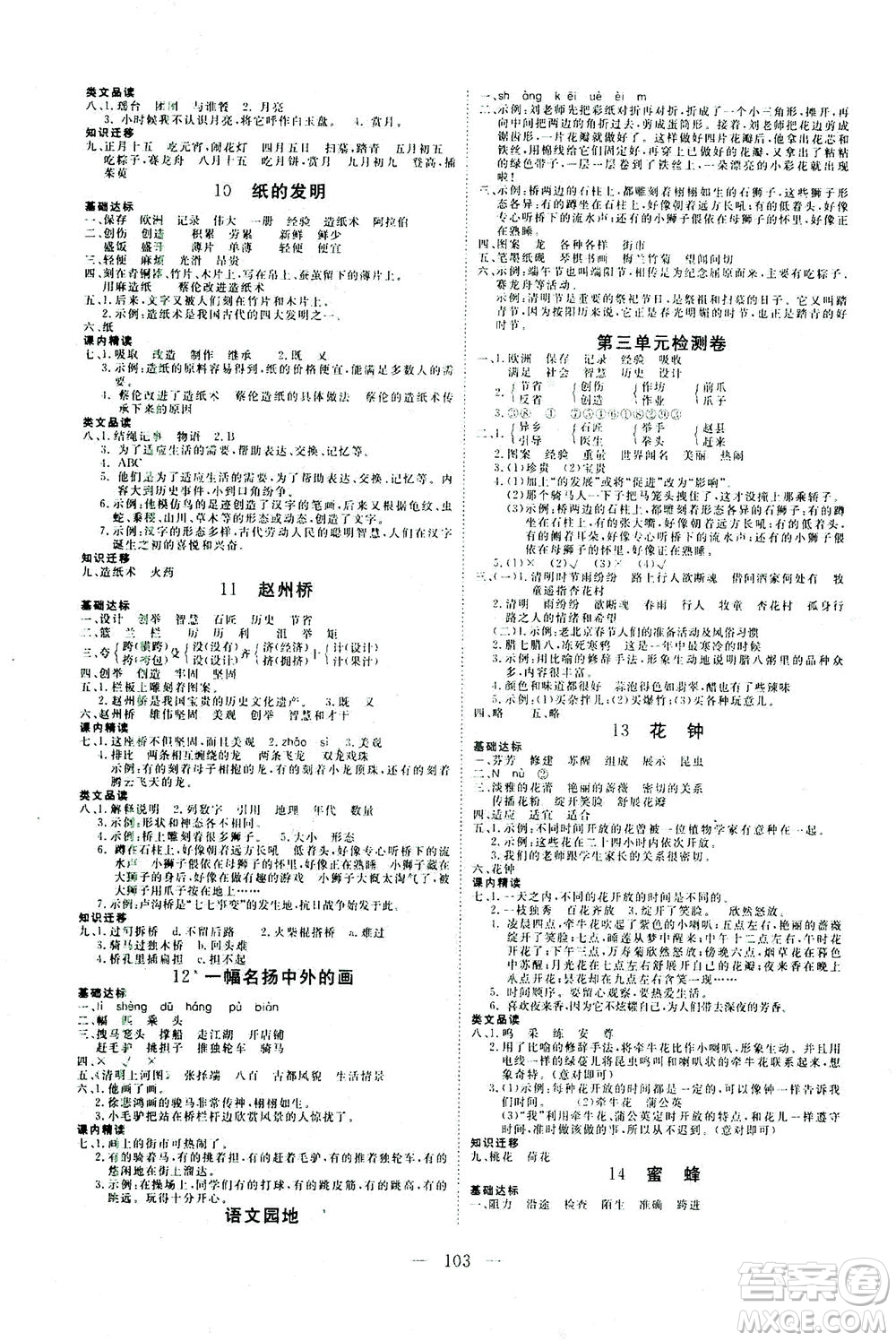 湖北科學(xué)技術(shù)出版社2021年351高效課堂導(dǎo)學(xué)案語文三年級下人教版廣東專版答案