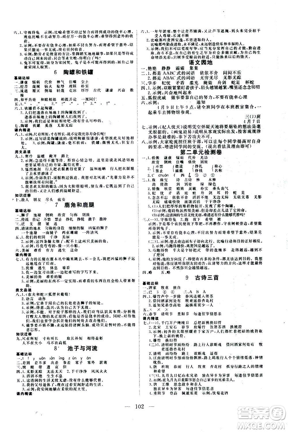 湖北科學(xué)技術(shù)出版社2021年351高效課堂導(dǎo)學(xué)案語文三年級下人教版廣東專版答案