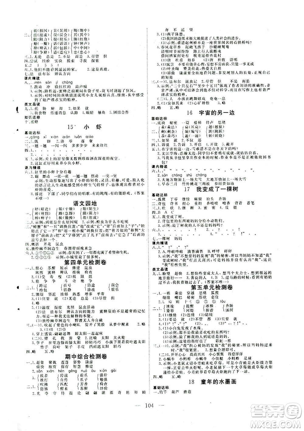 湖北科學(xué)技術(shù)出版社2021年351高效課堂導(dǎo)學(xué)案語文三年級下人教版廣東專版答案