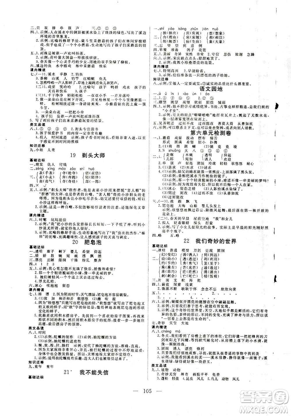 湖北科學(xué)技術(shù)出版社2021年351高效課堂導(dǎo)學(xué)案語文三年級下人教版廣東專版答案