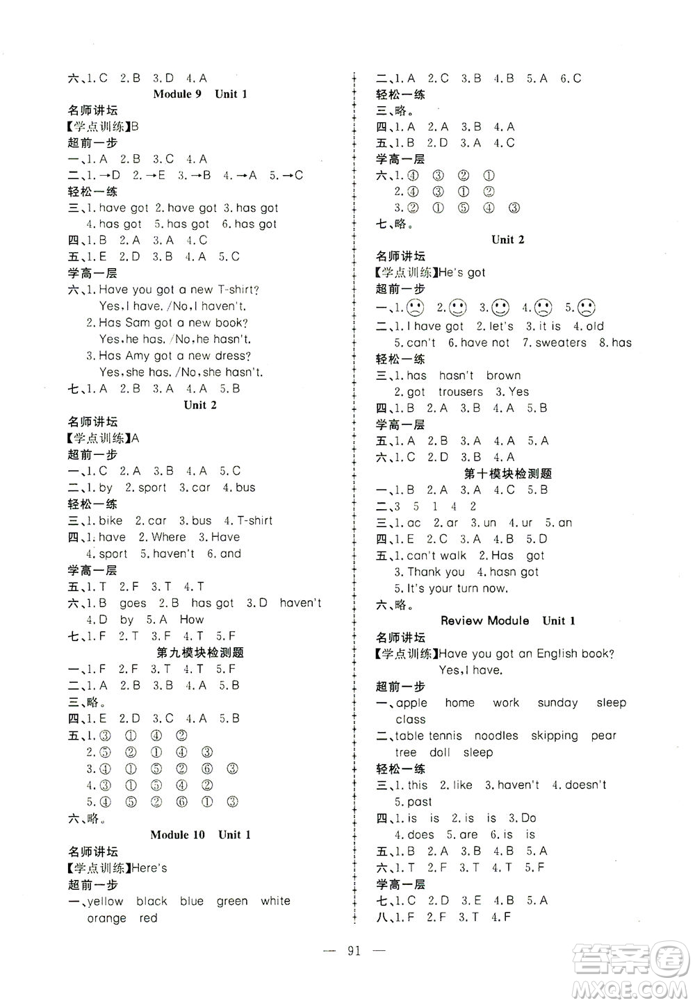 湖北科學(xué)技術(shù)出版社2021年351高效課堂導(dǎo)學(xué)案英語三年級(jí)下外研版廣東專版答案