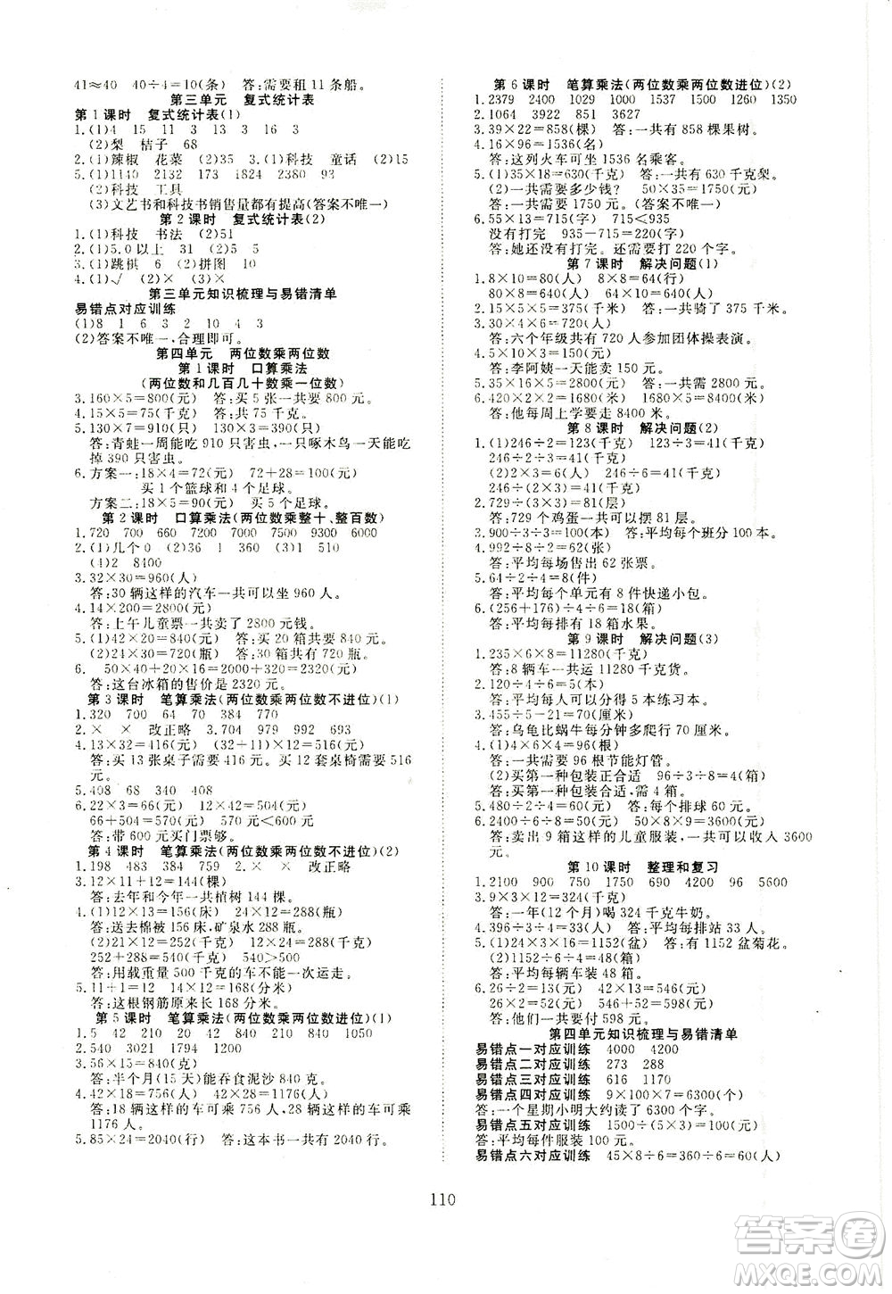 湖北科學技術(shù)出版社2021年351高效課堂導學案數(shù)學三年級下人教版廣東專版答案